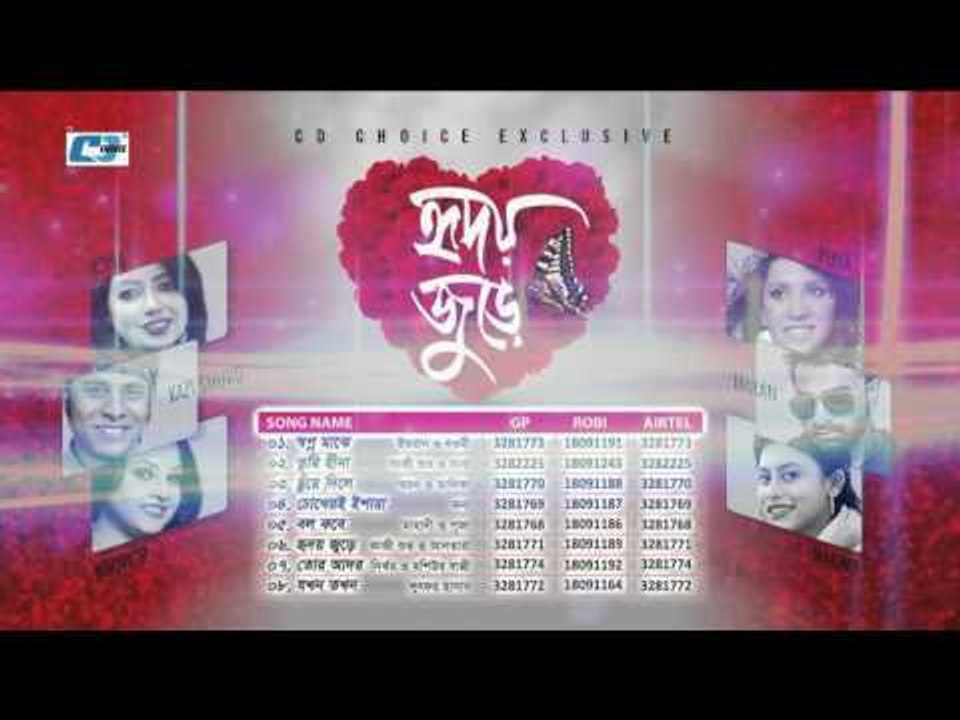 Hridoy Jurey | Audio Jukebox