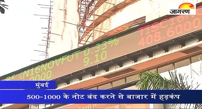 500-1000 के नोट बंद करने से बाजार में हड़कंप