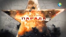 Если б не было парада...