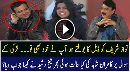 Watch Kamran Shahid Reaction When Girl Made Sheikh Rasheed Speechless