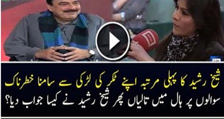 Sheikh Rasheed Ka Apni Takar Ki Larki Se Samna