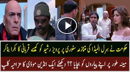 Must watch this Video Clip for Pervez Rasheed