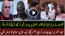 Must watch this Video Clip for Pervez Rasheed