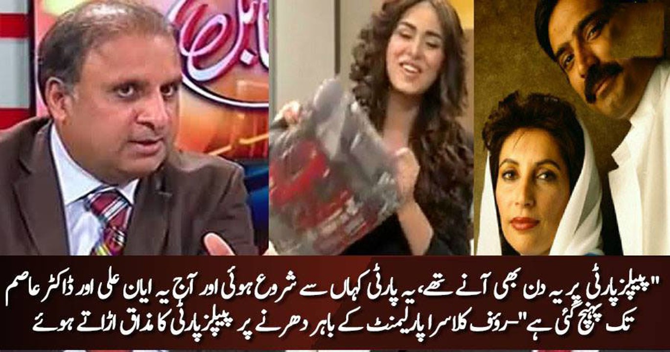 Rauf Klasra makes fun of PPP dharna outside parliment house today