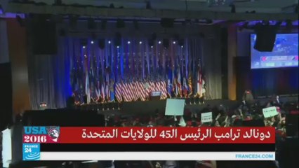 الإعلان الرسمي لفوز ترامب