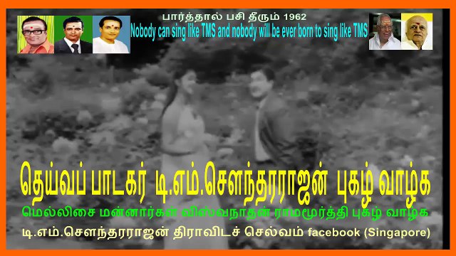 paarthal pasi theerum 1962 song 2 tms legand