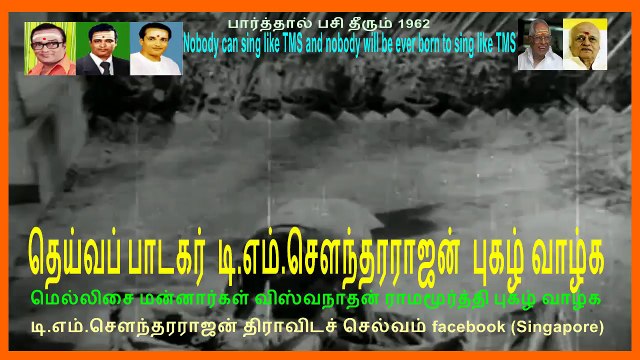 paarthal pasi theerum 1962 song 3 tms legand