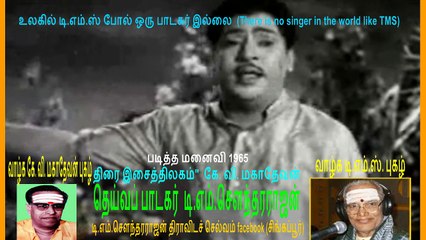 paditha-manaivi tms legand