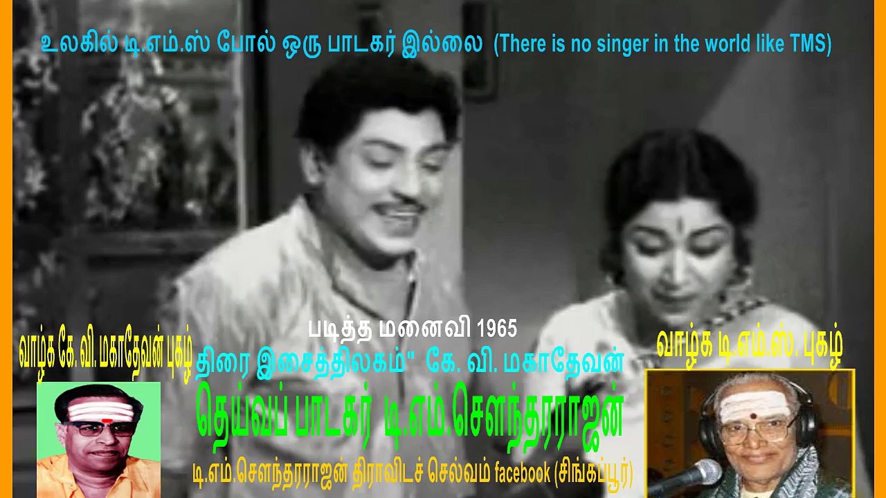 paditha-manaivi2 tms legand