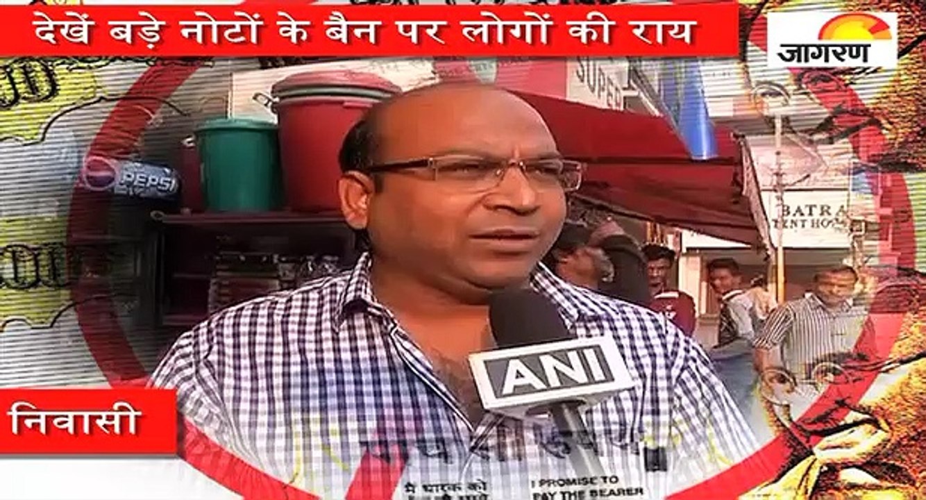 देखें 500, 1000 रुपए के नोट बंद होने से क्या है...