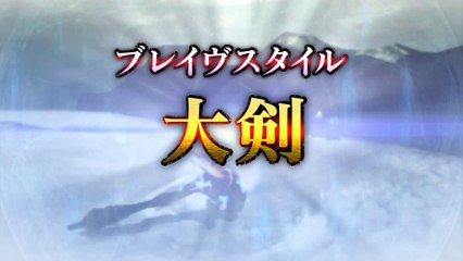 Monster Hunter Double Generations - Brave Style Great Sword