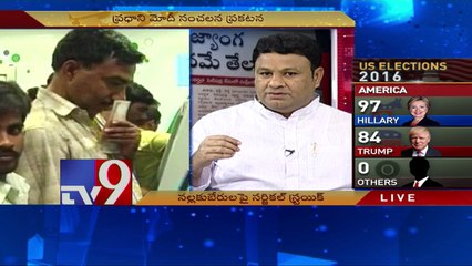 Modi's Surgical strike on Black Money - News Watch