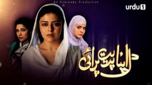 Dil Apna Preet Parai Episode 12 Urdu1