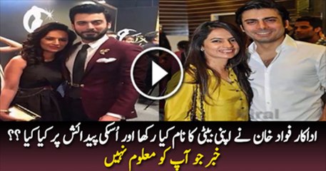 What is the Name of Fawad Khan’s Daughter and What Fawad Khan Did on Her Daughter’s Birth ??