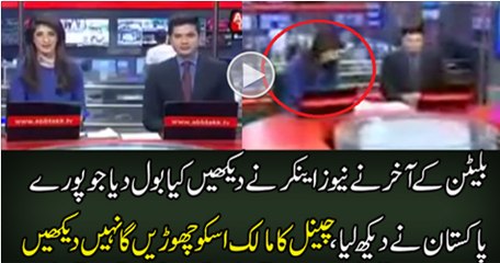 Bolitan K Akhir Mai News Anchor Ne Dakhy Kiya Bol Dia