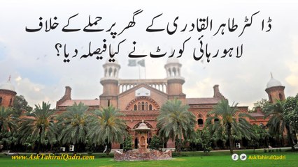 Dr.Tahir ul Qadri ke ghar par hamlay ke khilaaf Lahore high court ne kya faisla diya?
