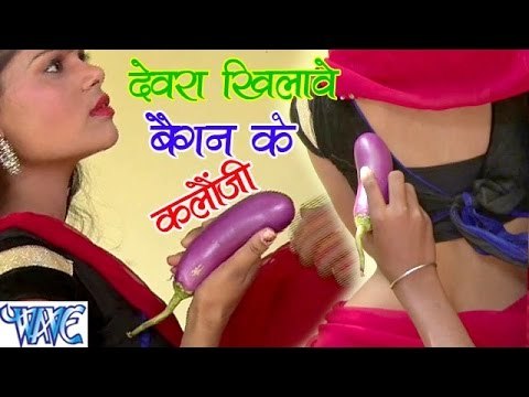 देवरा खिलावे बैगन के कलौंजी - SuperHOT Song - Patal Ta Rahari Me - Bhojpuri Hot Songs 2016 new