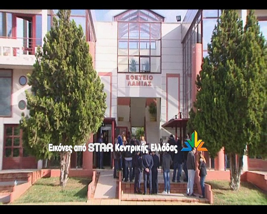 Κορκονέας Σαραλιώτης στο Εφετείο της Λαμίας
