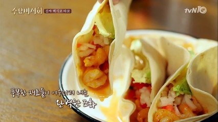 맥주를 부르는 멕시코 타코와 엔칠라다 로하!