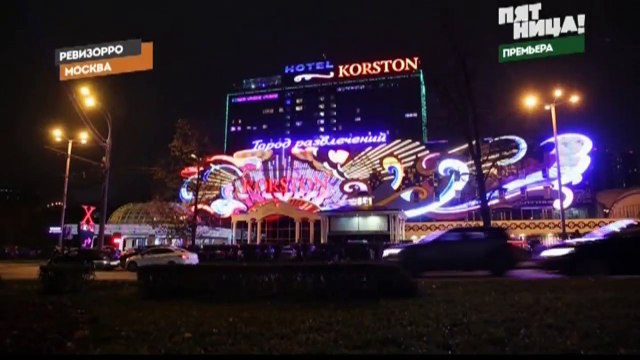 Ревизорро Москва 5 сезон 3 выпуск (09.11.2016) | Шоу ревизорро смотреть онлайн