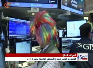 خسارة كلينتون تبدد أرباح غالبية أسواق المال حول ...