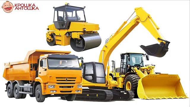 СТРОИТЕЛЬНАЯ ТЕХНИКА. Большие машины. Экскаватор, Погрузчик, Самосвал, Каток. ДЕЛАЕМ ПАЗЛЫ