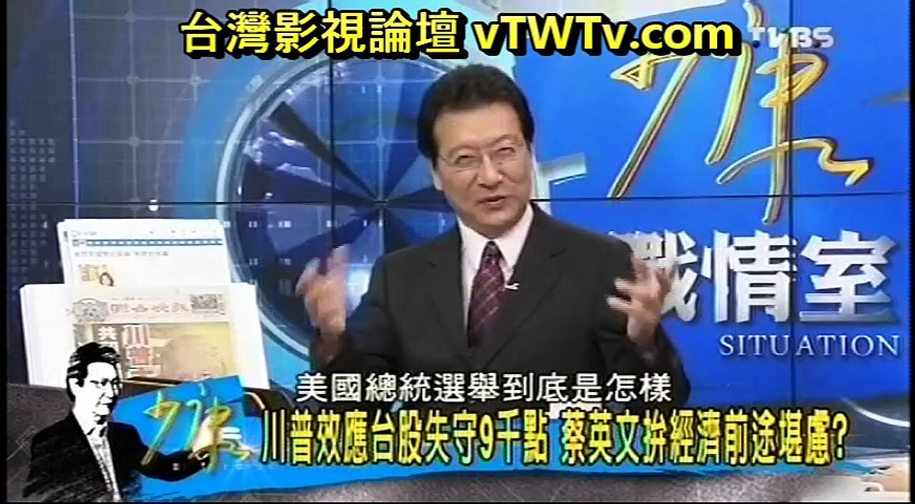 20161109 少康戰情室 01