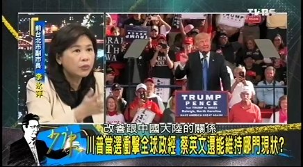 20161109 少康戰情室 03