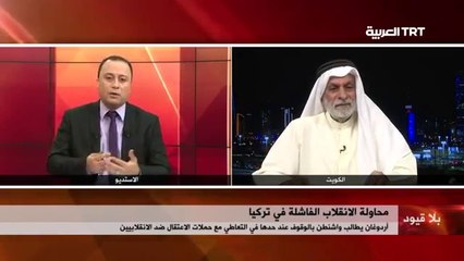 عبدالله النفيسي/كلام خطير عن دور الولايات المتحدة في محاولة الانقلاب العسكري في تركيا -جديد -2