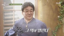 백선생 특별 공개수업 '집밥 콘서트'