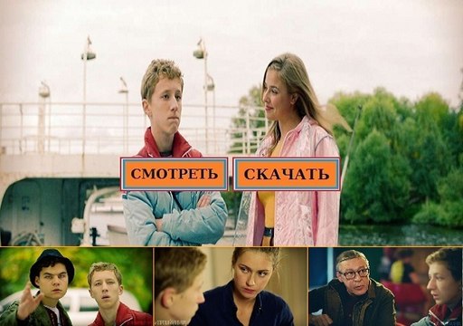 ХОРОШИЙ МАЛЬЧИК 2016. Смотреть полный фильм онлайн в хорошем качестве HD