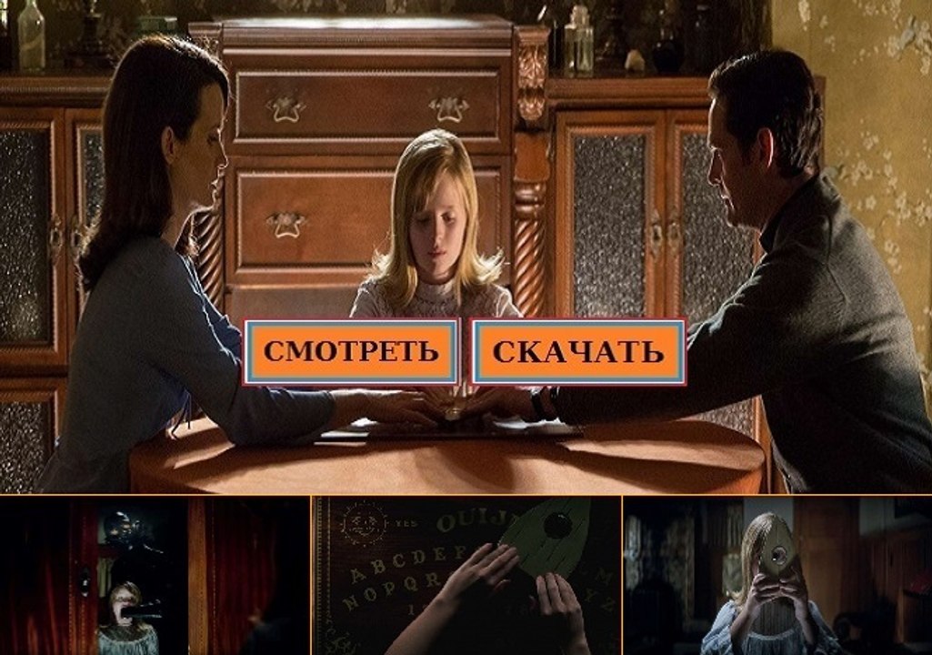 УИДЖИ. ДОСКА ДЬЯВОЛА 2016. Смотреть полный фильм онлайн в хорошем качестве HD