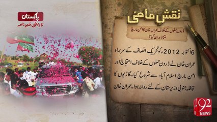 Naqshe-E-Mazi - 10-11-2016 - 92NewsHD