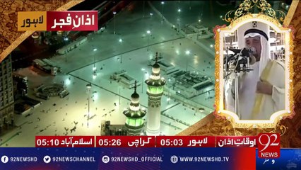 Azan e Fajar - 10-11-2016 - 92NewsHD