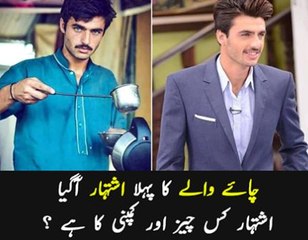 Chaiwala Arshad Khan in His 1st Commercial Ad