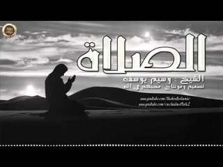 الشيخ وسيم يوسف //علاج الكسل عن الصلاة