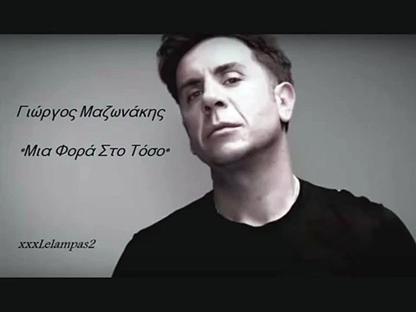 Γιώργος Μαζωνάκης - Μια Φορά Στο Τόσο (2016) - video Dailymotion