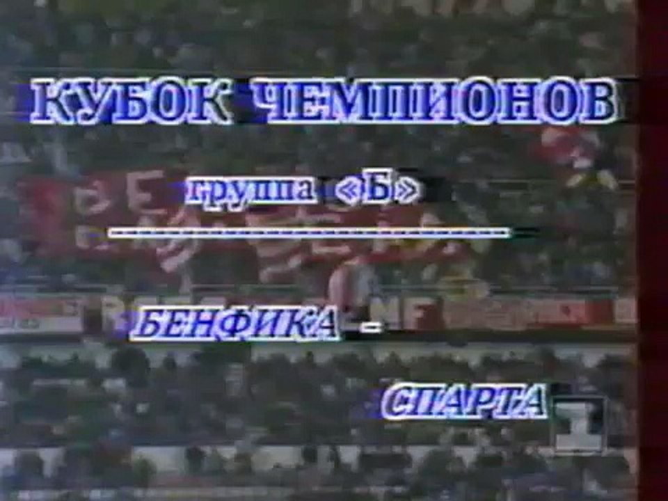 04.03.1992 - 1991-1992 European Champion Clubs' Cup Group B Matchday 3 Benfica 1-1 AC Sparta Prag