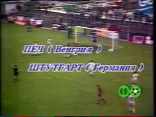 02.10.1991 - 1991-1992 UEFA Cup 1st Round 2nd Leg Pecsi Dozsa SC 2-2 VfB Stuttgart