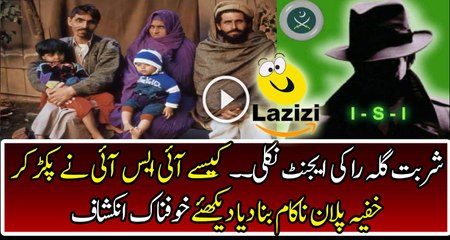 Sharbat Gula revealed as an Indian agent Working in Pakistan