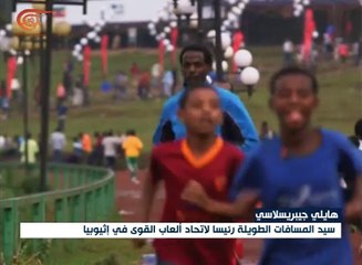 ألعاب القوى الإثيوبية في عهدة أسطورتها