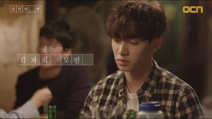 [4-2화 각자의 모민] 모민이 좋아하는 남자는 누구?!