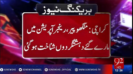 Rangers gun down three terrorists in Manghopir area of Karachi - 92NewsHD