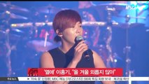 '열애 중' 이홍기, '올 겨울 외롭지 않게 돼'