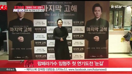 팝페라가수 임형주 첫 연기도전, 김수현 작가 폭풍칭찬 했다