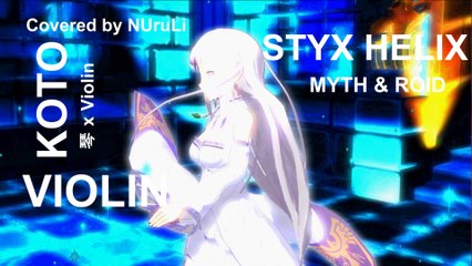 STYX HELIX / MYTH & ROID 【琴 x Violin】