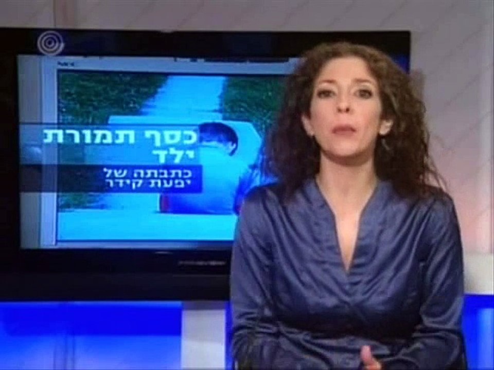 מבט שני - כסף תמורת ילד - חלק א