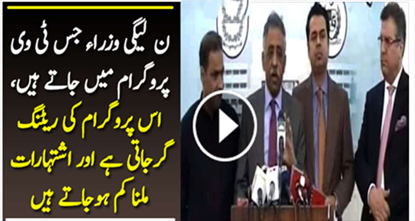 PMLN ka jo Minister jis bhi TV per ata hai uski rating gir jati hai