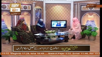 Deen Aur Khawateen - Topic - Haraam Amoor k Sharaye Ahkaam - Part 2