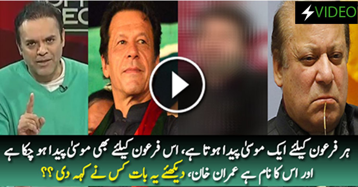 Har Firoon ke liye aik Musa paida hota hai, Is Firoon ke liye bhi Musa Paida ho chuka hai aur Uska